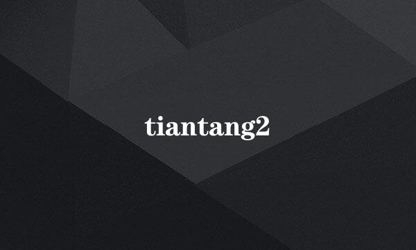 tiantang2