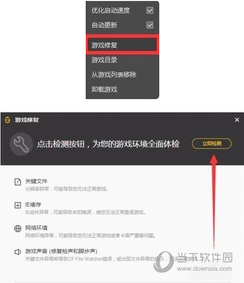 腾讯WeGame怎么修复游戏 WeGame平台游戏修复教程