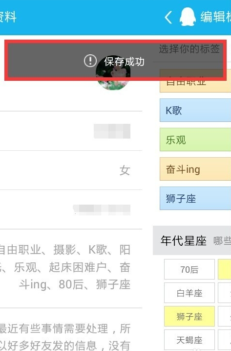 怎样设置QQ里的个性标签