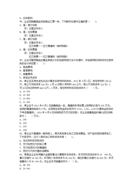 311教育学专业基础综合？