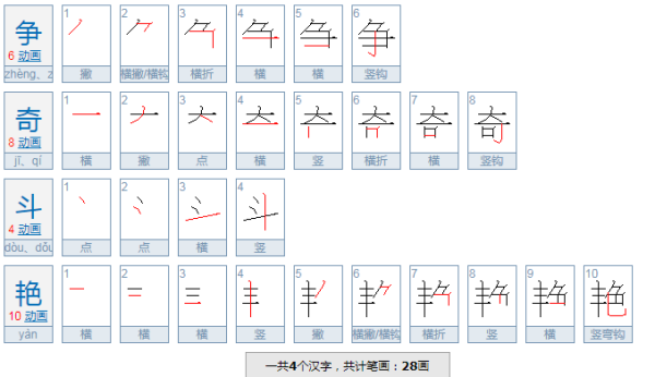 争众儿奇斗艳是什么意思？