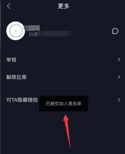 抖音怎么屏蔽一个人