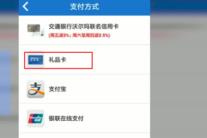 沃尔玛的礼品卡是怎么使用的来自