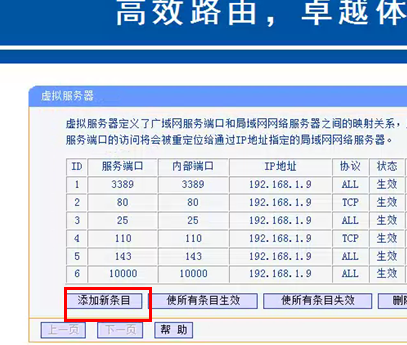 如何对路由器设置端口映射