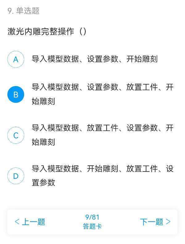 什么是激光来自内雕？