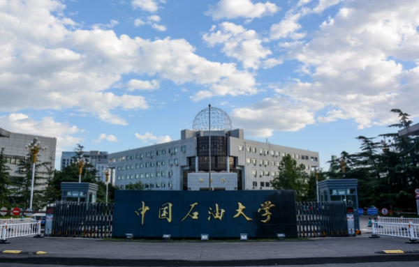 中国石油大学录取分数线