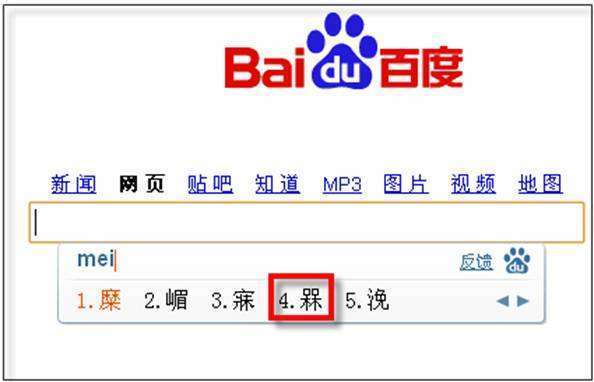 百度输入法的在线输入法
