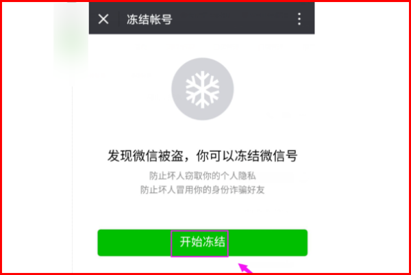 微信号被盗是什么状态？