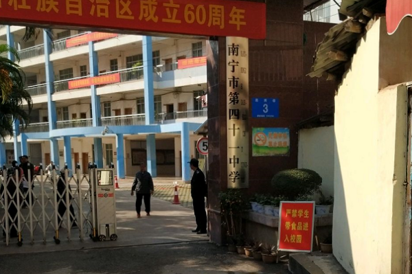 南宁市第四十一中来自公办高中吗？一个学余听支既书类富项于林写期学费多少