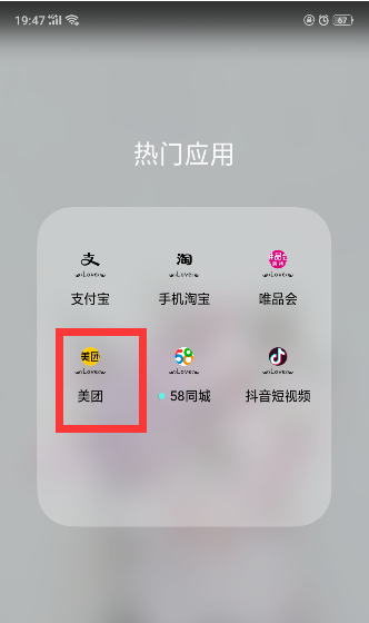 美团商家怎么入驻