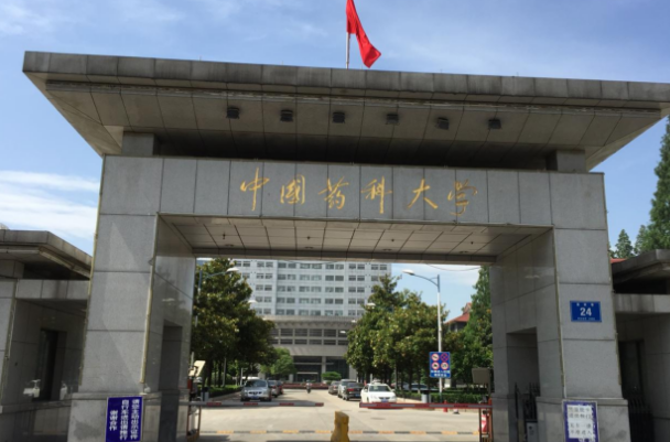 中国药科大学有专科吗