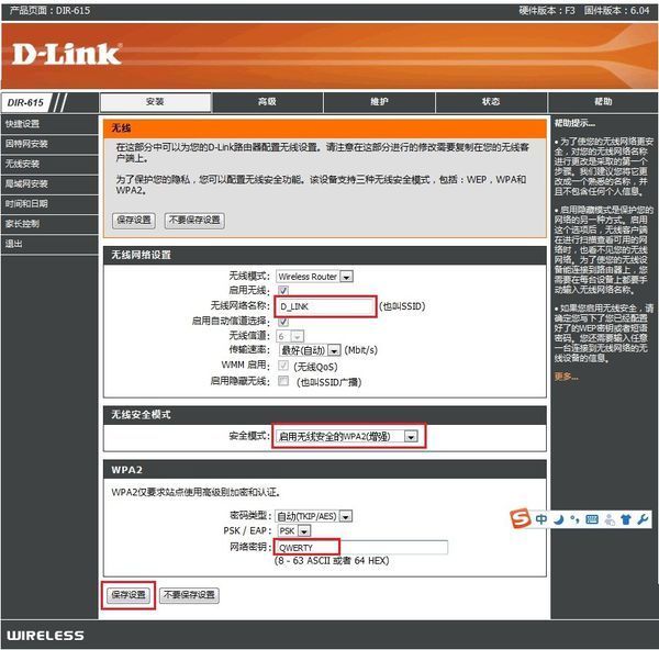 d-link路由器连路由器怎么设置