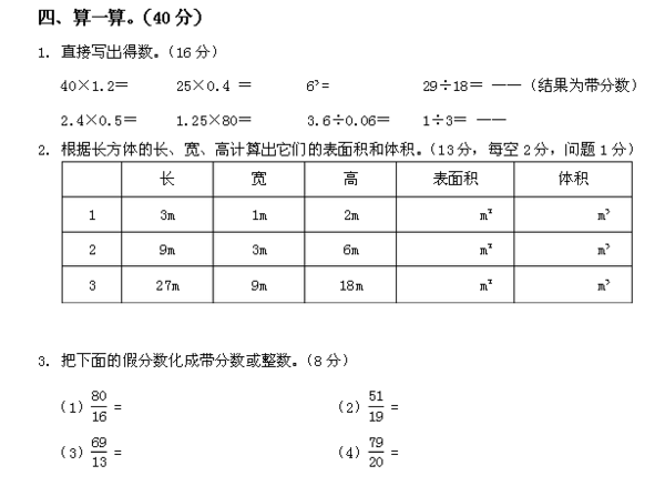 求小学五年级下册数学期末试卷