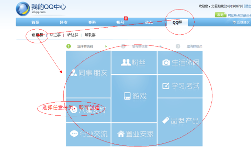 怎么创建qq群