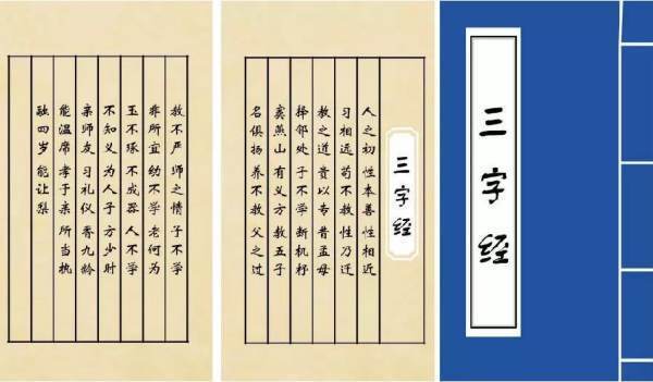 人之初来自，性本善。性相近，习相 远的意思