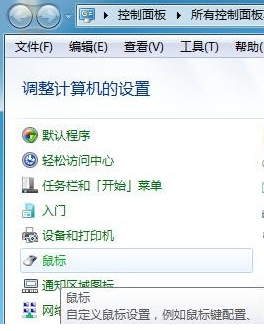 windows7鼠标微调在哪里设置