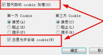 IE浏览器的Cookies被禁用，如何设置允许使用