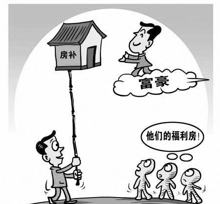 住房补贴和住房公积金有什么区别来自和联系？