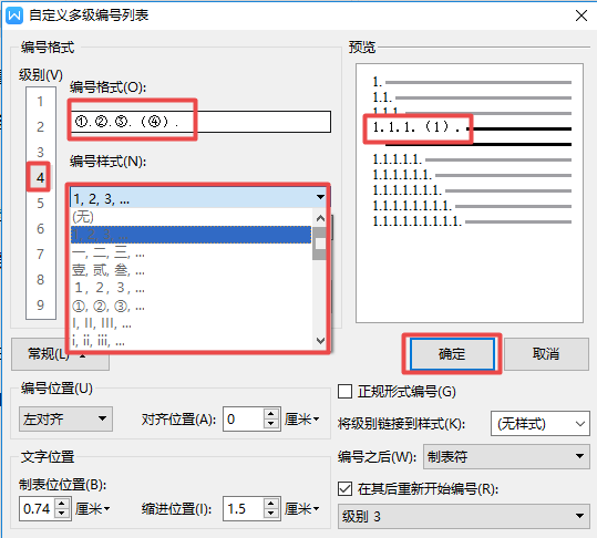 用Word写文章，一二三四的编号顺序是什么样式的？