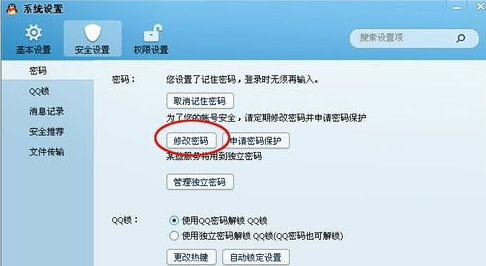 怎样修改QQ密码？？？？？？
