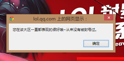 lol封号系统查询 lol被封号怎么解除