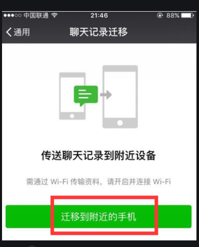 换手机后如何来自转移微信聊天记录？读复冷元官花神冲验明