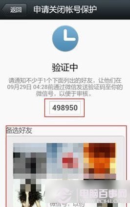 微信如何取消手机绑定？微信解除手机教程