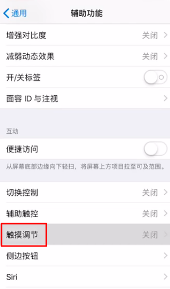 iPhonex屏幕失灵怎么解决