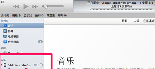 苹果手机怎么下载iTunes？