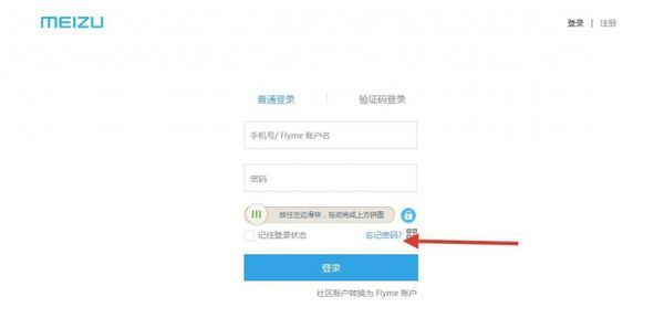 魅族flyme账号密码忘记了，怎么破解？