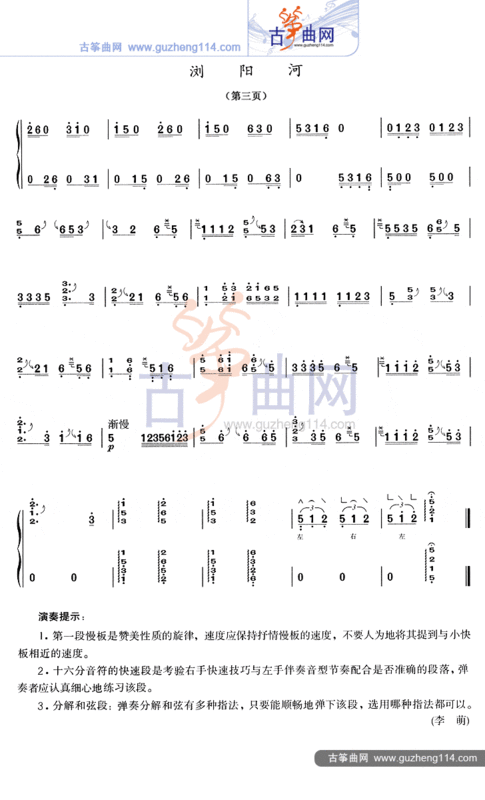 浏阳河古筝曲简谱来自