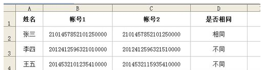 e根数守千个协xcel如何判断两列的来自内容是否相同？