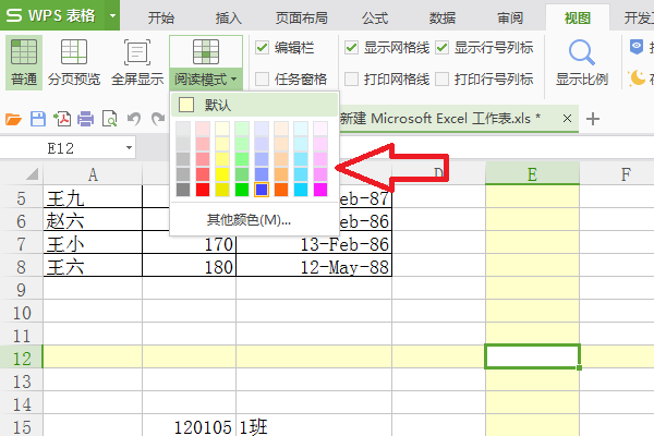 Excel表格十字光标颜色怎么设置