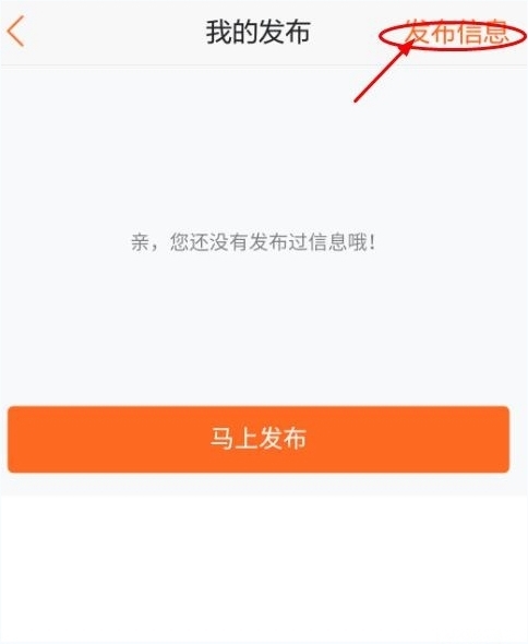 58同城如何发布招聘信息？58同城App发布招聘信息教程