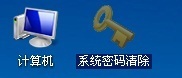 w一苗帝春in7旗舰版开机密码忘了怎么办