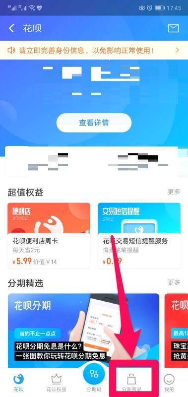 花呗分期怎么买手机
