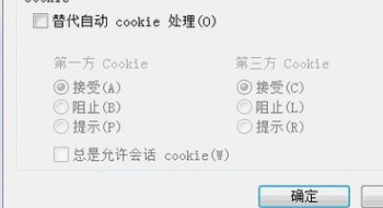 IE浏览器的Cookies被禁用，如何设置允许使用