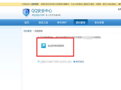 用密保问题足领型蛋表组率找回qq密码