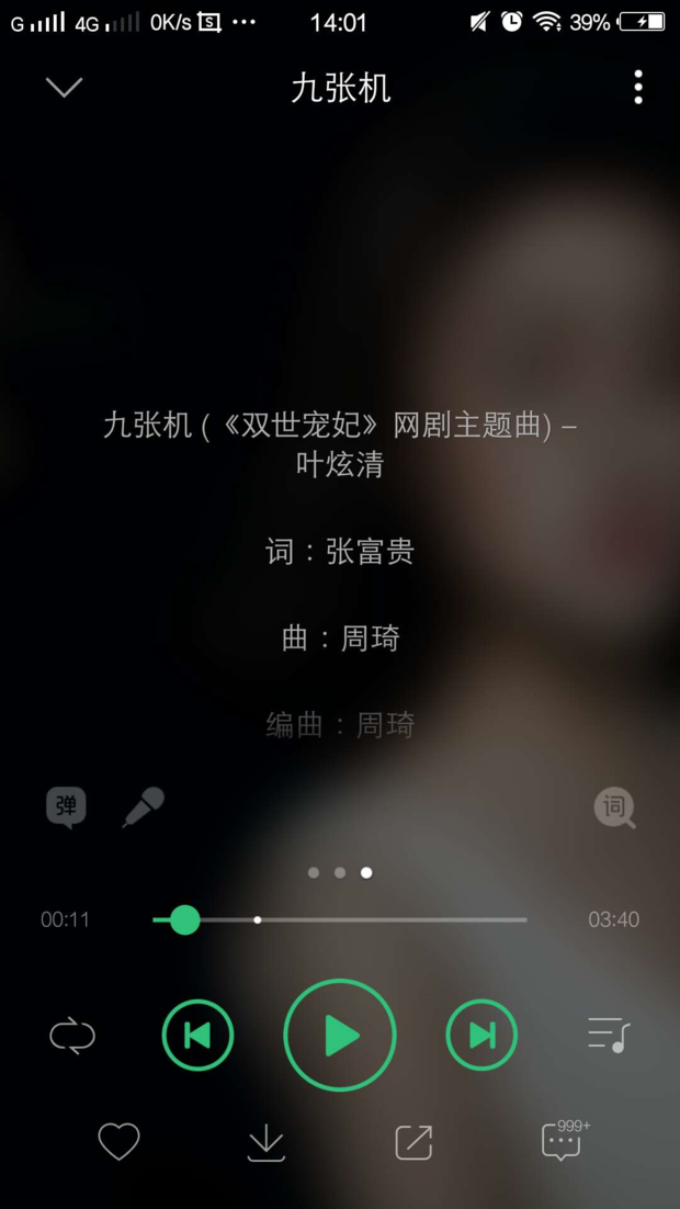 有叶炫清的“九张机”mp3吗？