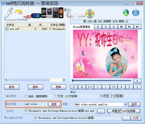如何将swf转换成mp4