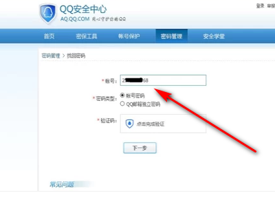 用密保问题足领型蛋表组率找回qq密码