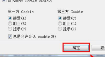 IE浏览器的Cookies被禁用，如何设置允许使用