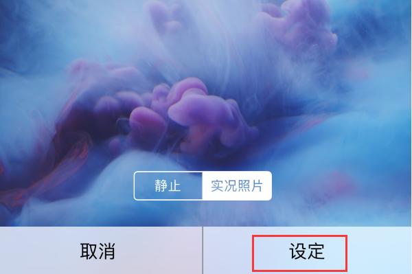 iphone怎么设置动态壁纸有声音