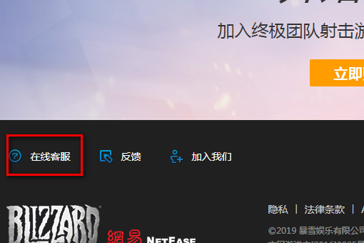 守望先锋在线客服怎么找？