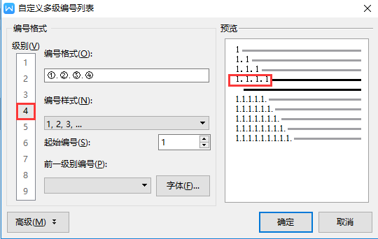 用Word写文章，一二三四的编号顺序是什么样式的？