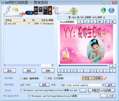 如何将swf转换成mp4