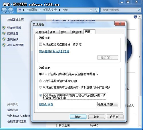 win7远程桌面安全设置