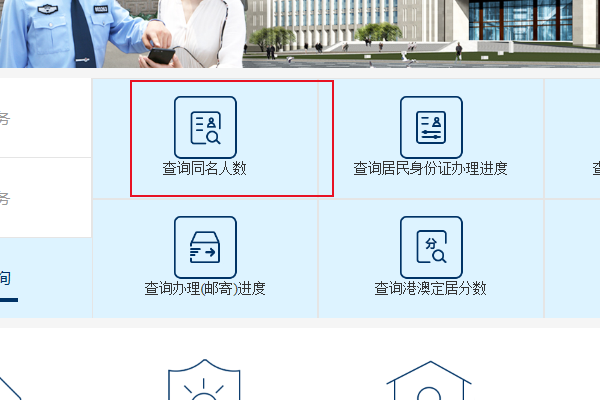 全国公安市重名查询系统官方网站