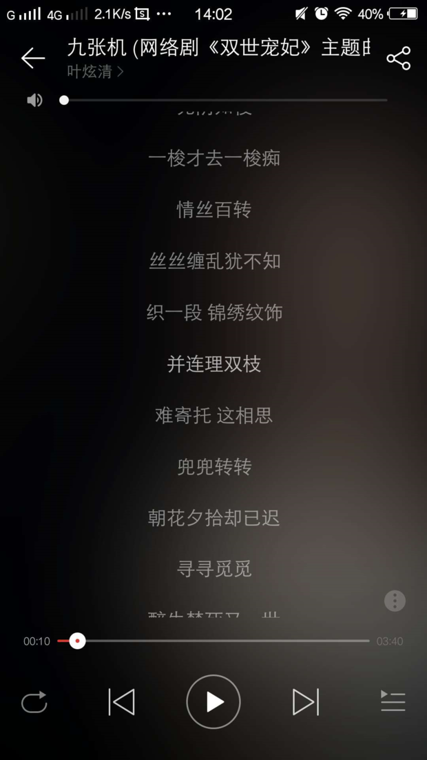 有叶炫清的“九张机”mp3吗？