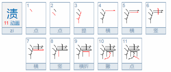 请问一下,渍渍渍怎么读